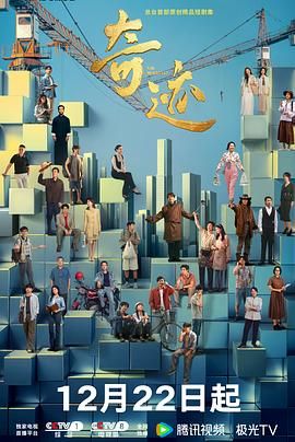 《奇迹(2025)》高清海报 免费在线观看