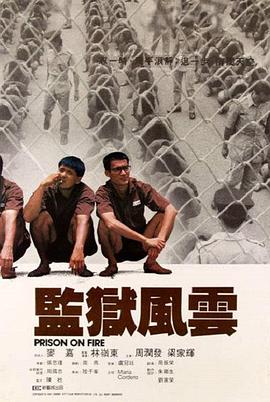 《监狱风云(1987)》高清海报 免费在线观看