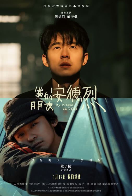 《我的朋友安德烈(2026)》高清海报 免费在线观看