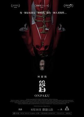 《怨泊(2022)》高清海报 免费在线观看