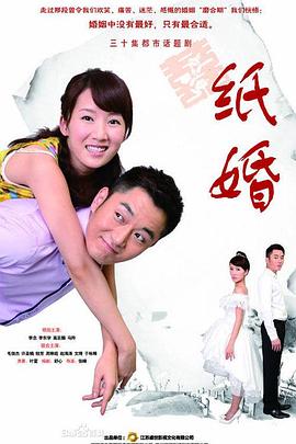 《纸婚(2014)》高清海报 免费在线观看
