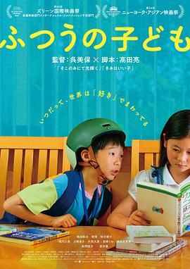 《普通的孩子(2025)》高清海报 免费在线观看