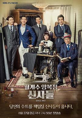 《月桂树西装店的绅士们(2016)》高清海报 免费在线观看