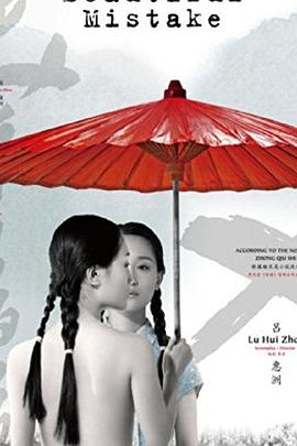 《美丽的错误(2010)》高清海报 免费在线观看