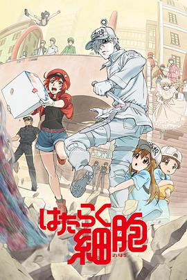 《工作细胞(2018)》高清海报 免费在线观看