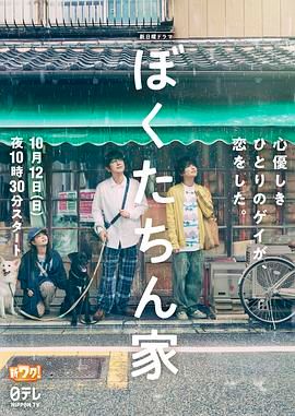 《我们家-番外(2025)》高清海报 免费在线观看