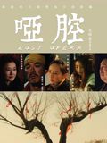 《哑腔(2026)》高清海报 免费在线观看