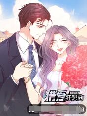 《恶女为配：猎爱狂想曲(2022)》高清海报 免费在线观看