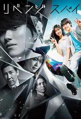 《复仇间谍(2025)》高清海报 免费在线观看