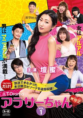 《30左右 未经审查(2014)》高清海报 免费在线观看