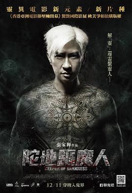 《陀地驱魔人(2015)》高清海报 免费在线观看