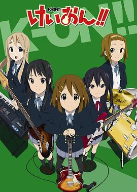 《轻音少女 第二季(2010)》高清海报 免费在线观看