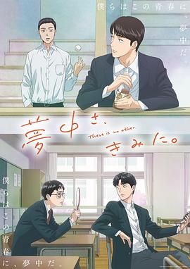 《为你着迷(2025)》高清海报 免费在线观看
