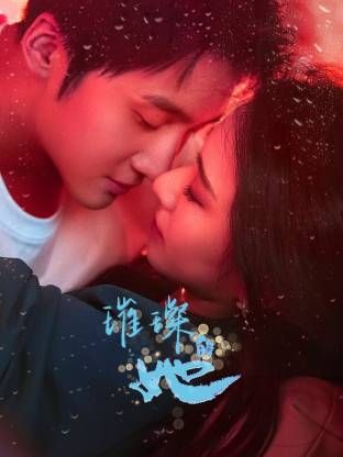 《璀璨的她（2026）(2026)》高清海报 免费在线观看