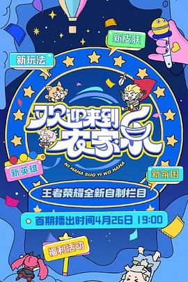 《欢迎来到农家乐(2025)》高清海报 免费在线观看