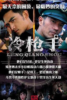 《冷枪手(2014)》高清海报 免费在线观看