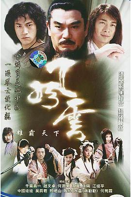 《风云(2002)》高清海报 免费在线观看