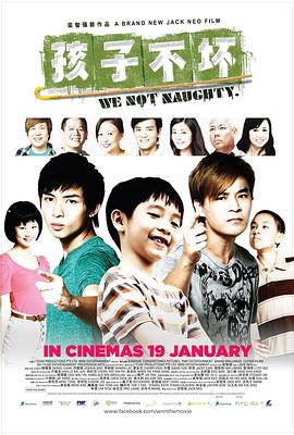 《孩子不坏(2012)》高清海报 免费在线观看