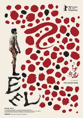 《河鳗(2025)》高清海报 免费在线观看