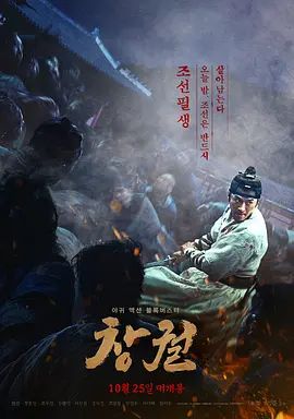 《猖獗(2018)》高清海报 免费在线观看