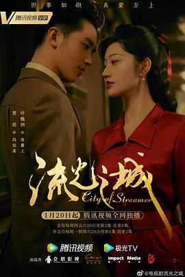 《流光之城(2022)》高清海报 免费在线观看