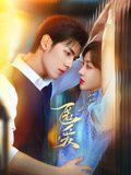 《匿爱(2025)》高清海报 免费在线观看