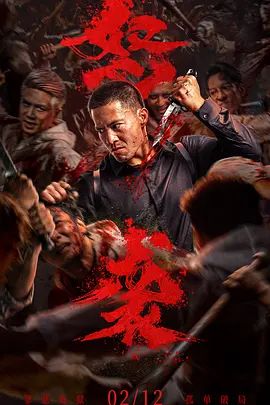 《怒袭(2026)》高清海报 免费在线观看