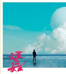 《火星女王(2025)》高清海报 免费在线观看
