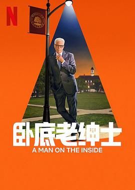 《卧底老绅士 第二季(2025)》高清海报 免费在线观看