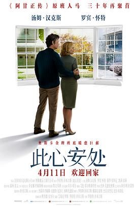 《此心安处(2024)》高清海报 免费在线观看