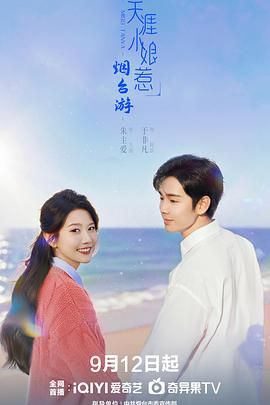 《天涯小娘惹2(2025)》高清海报 免费在线观看