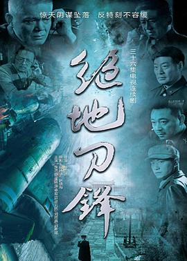 《绝地刀锋(2013)》高清海报 免费在线观看