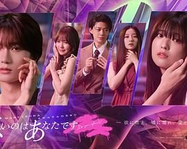 《错的是你(2025)》高清海报 免费在线观看