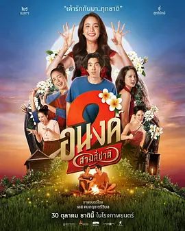 《我的宝贝2(2025)》高清海报 免费在线观看