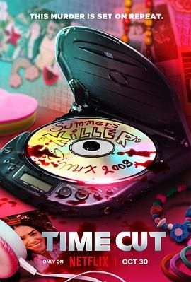 《逆时追凶(2024)》高清海报 免费在线观看