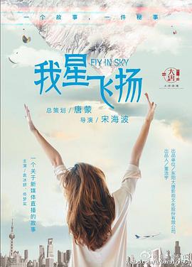 《青春向前冲(2021)》高清海报 免费在线观看