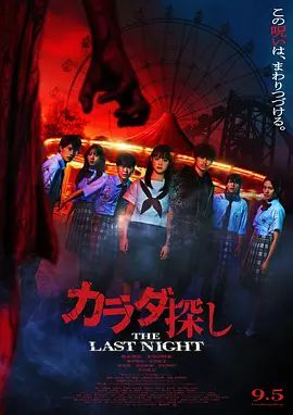 《寻找身体2(2025)》高清海报 免费在线观看