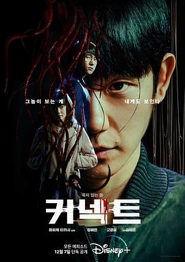 《命运连结(2022)》高清海报 免费在线观看