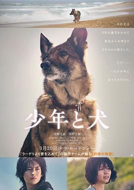 《少年与犬(2025)》高清海报 免费在线观看