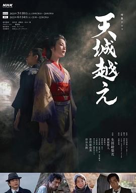 《越过天城(2025)》高清海报 免费在线观看